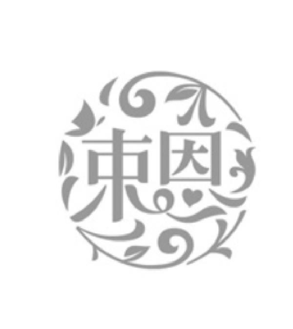 束恩