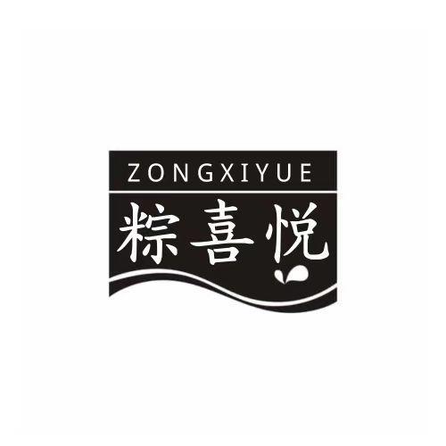  粽喜悦