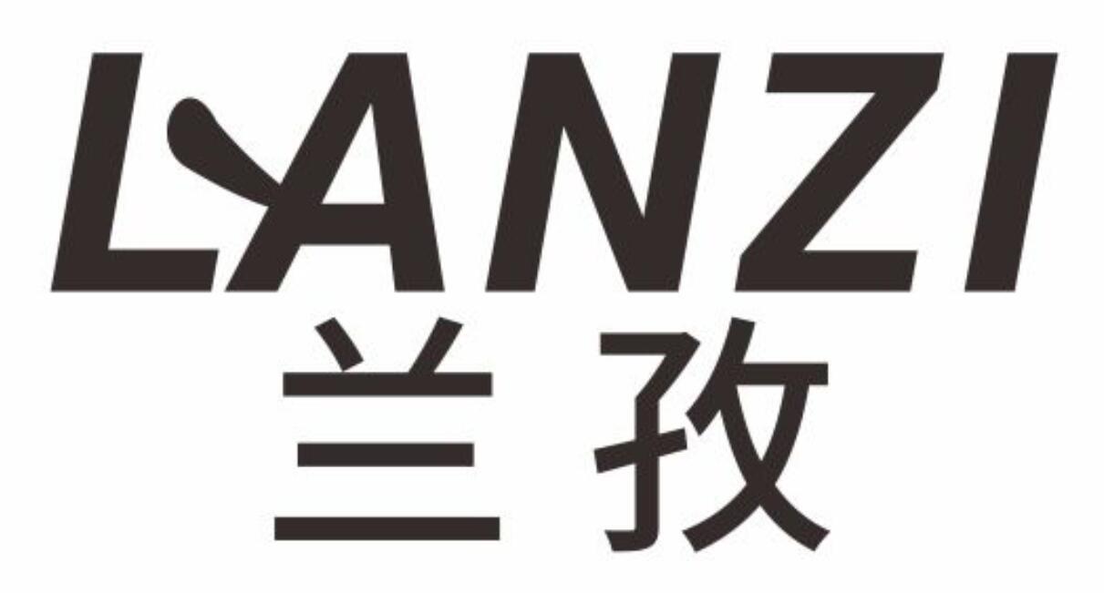 兰孜LANZI