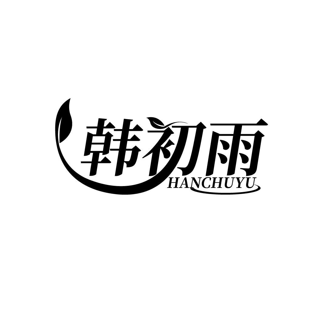 韩初雨