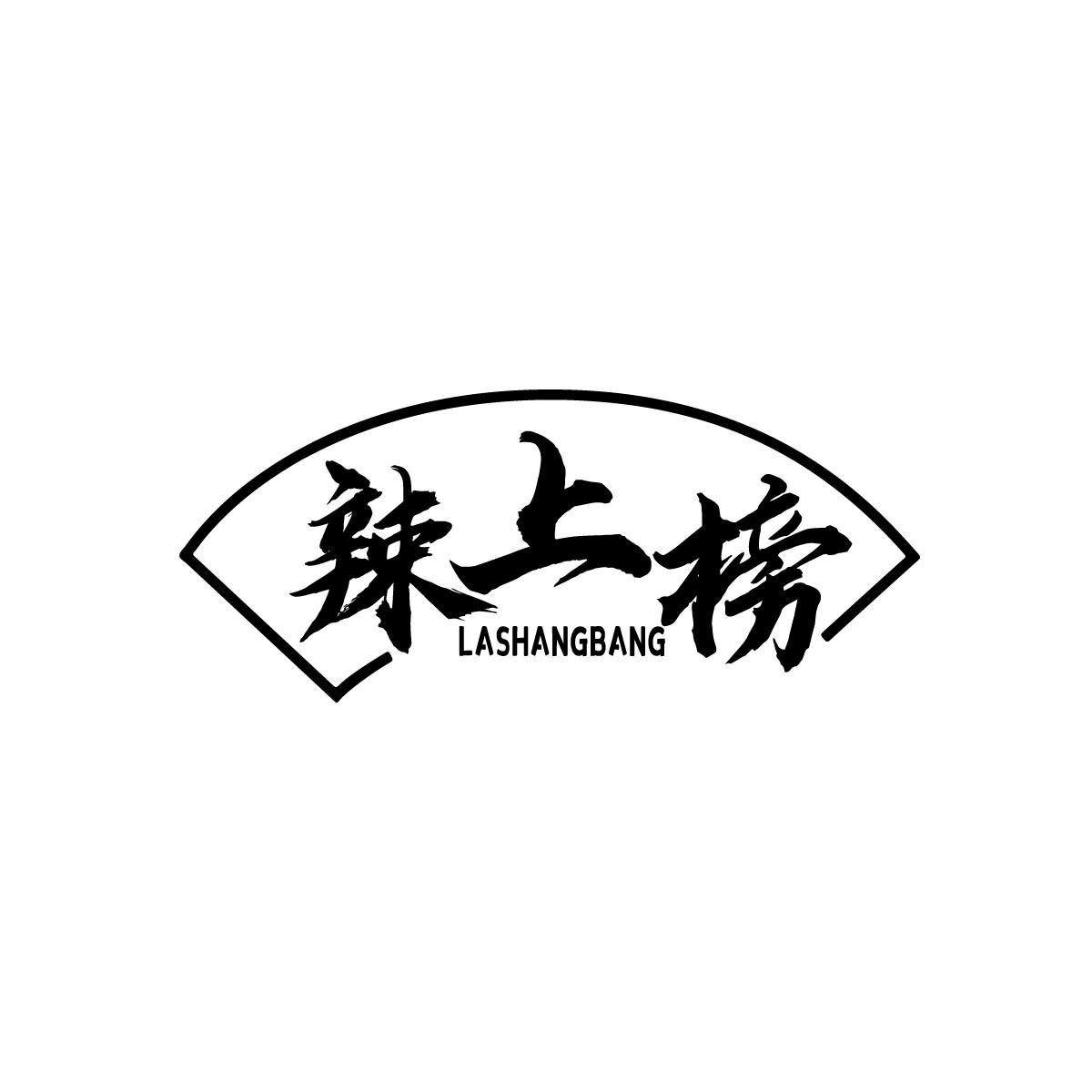 辣上榜LASHANGBANG