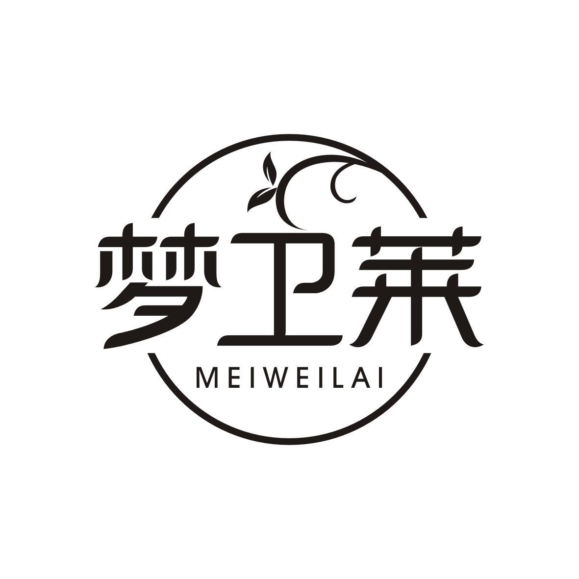  梦卫莱MENGWEILAI
