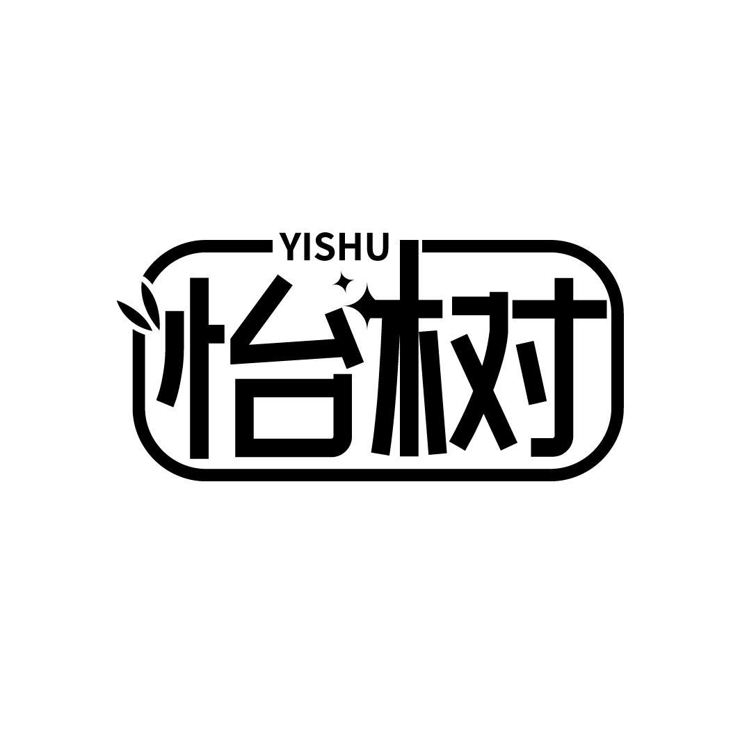 怡树
YISHU