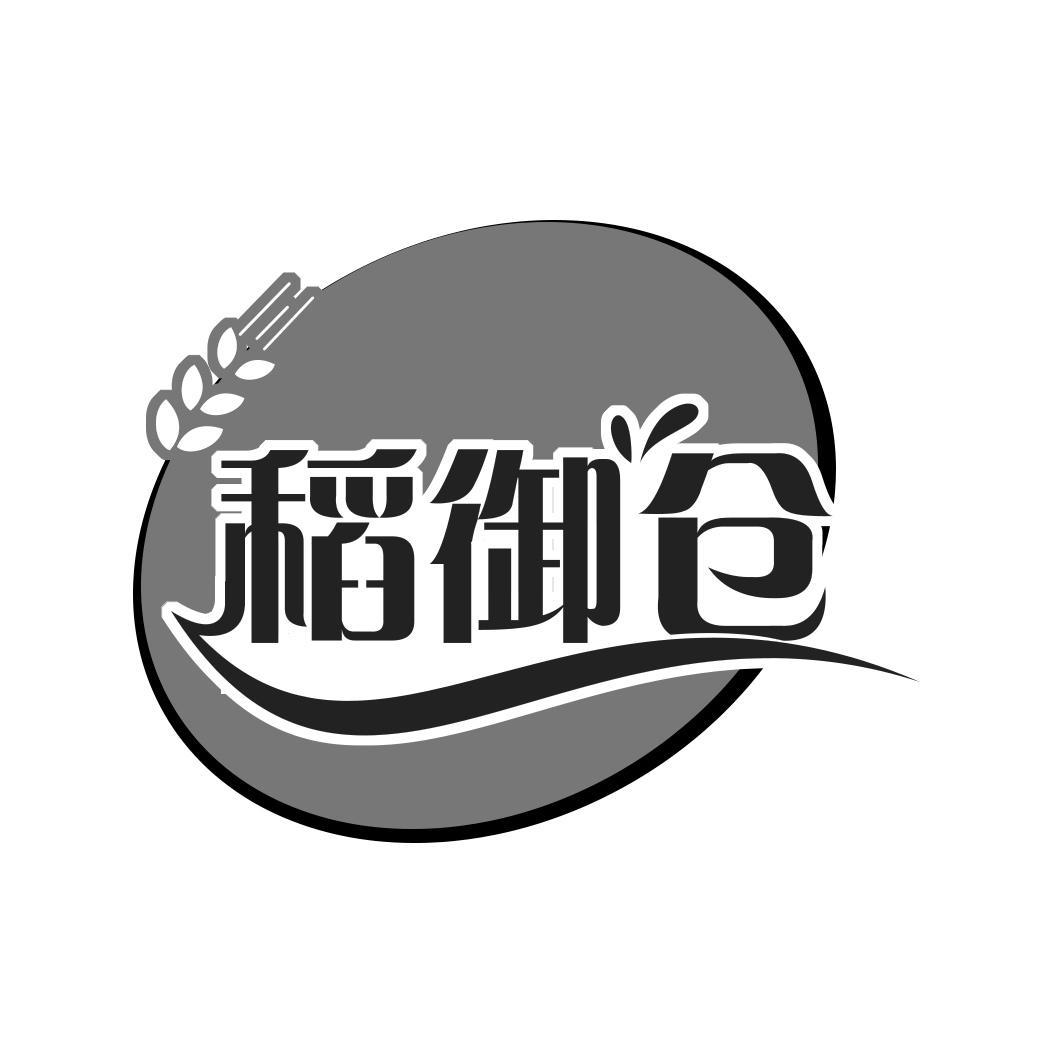 稻御仓