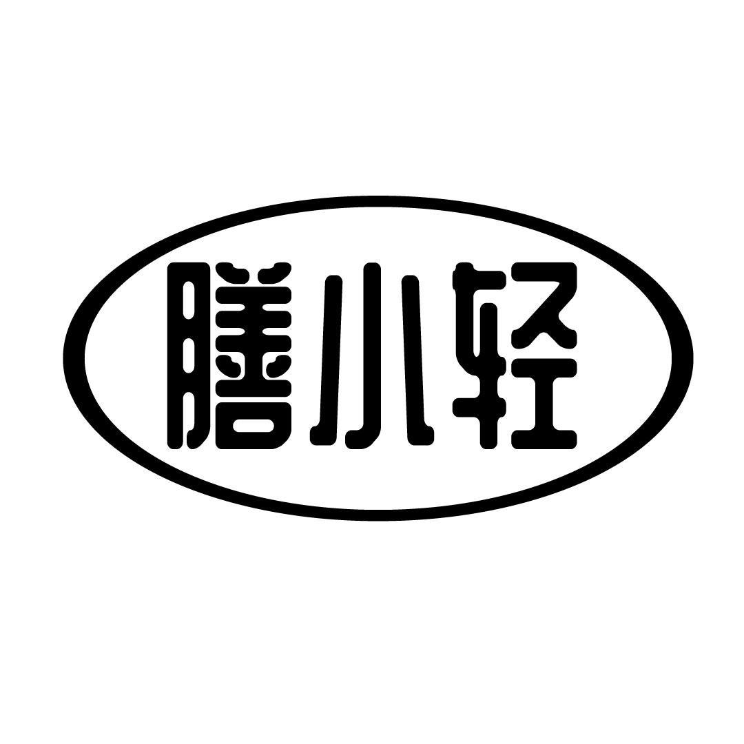 膳小轻