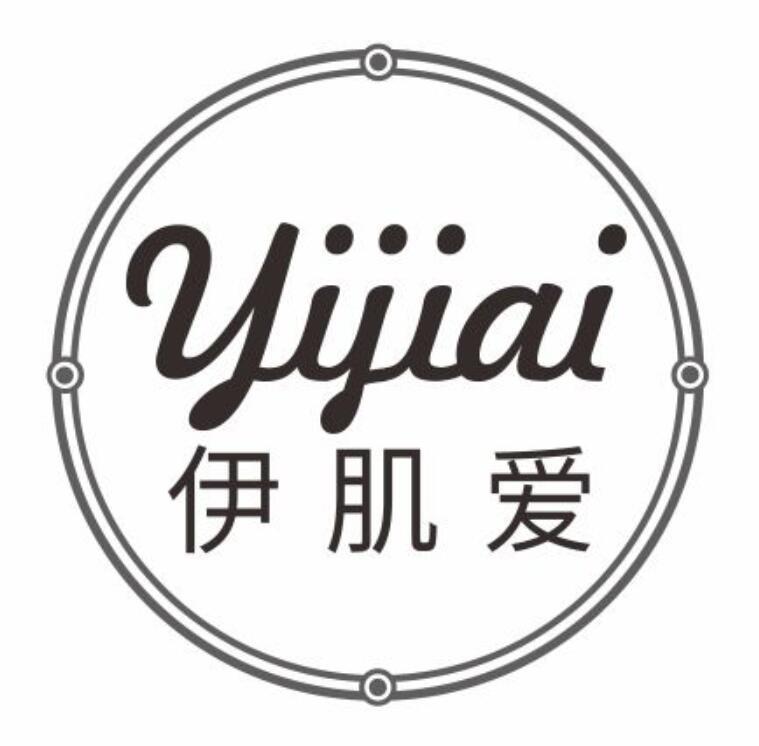 伊肌爱YIJIAI