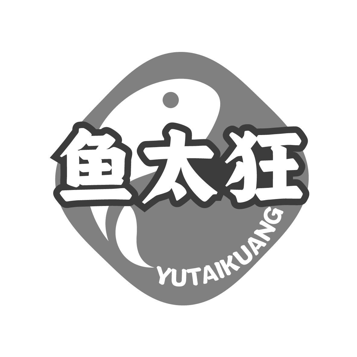 鱼太狂
YUTAIKUANG