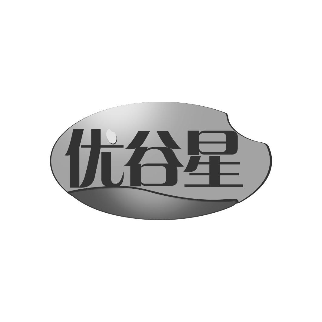 优谷星