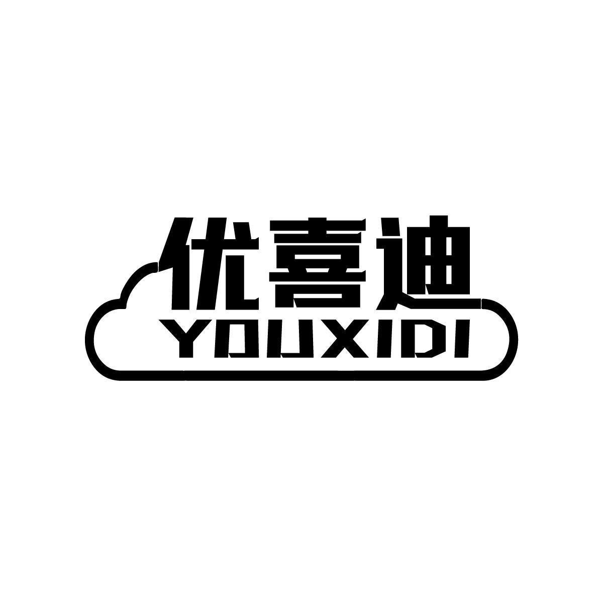 优喜迪YOUXIDI