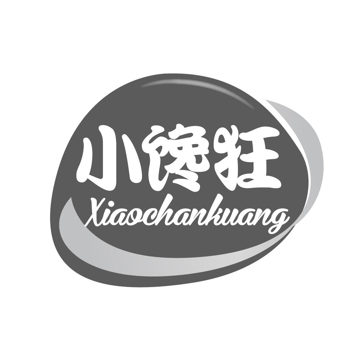 小馋狂
XIAOCHANKUANG