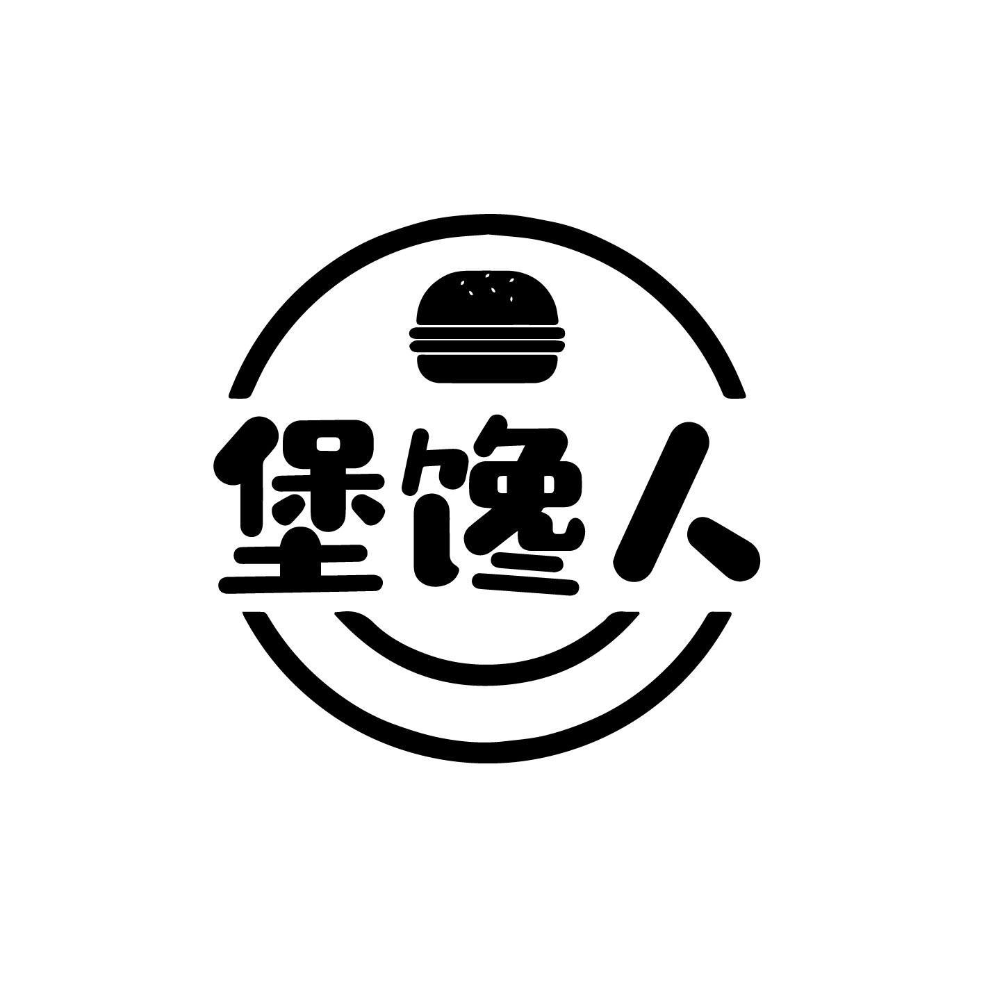 堡馋人