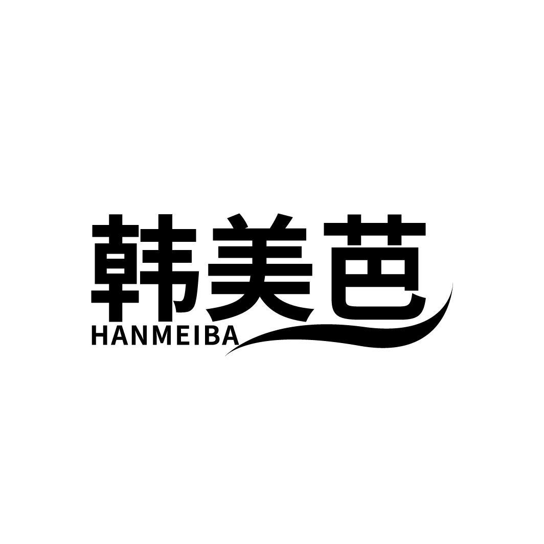 韩美芭