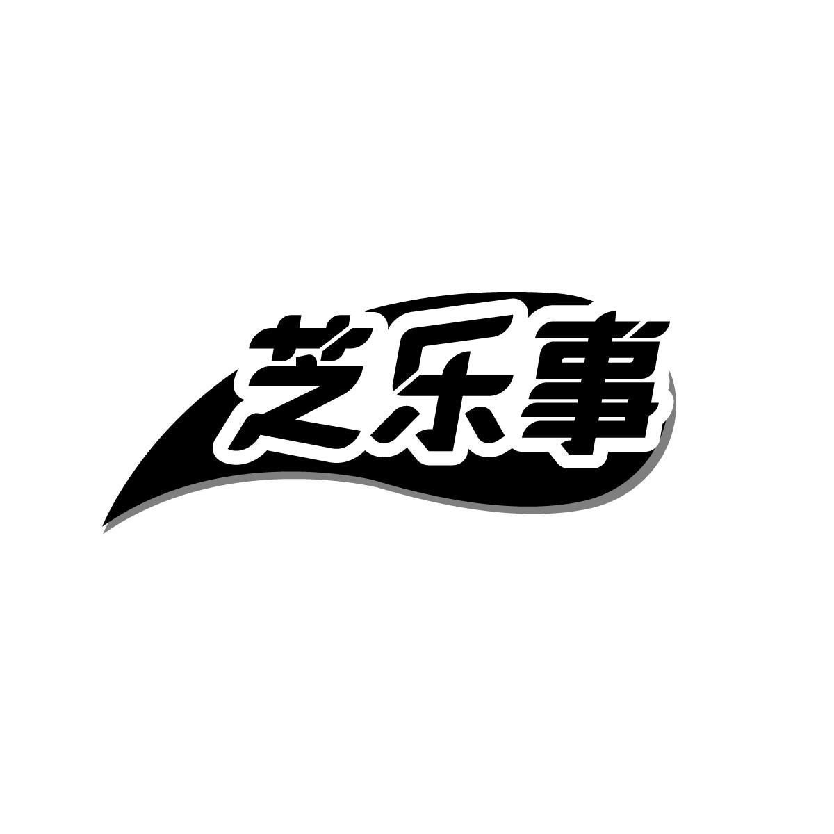 芝乐事