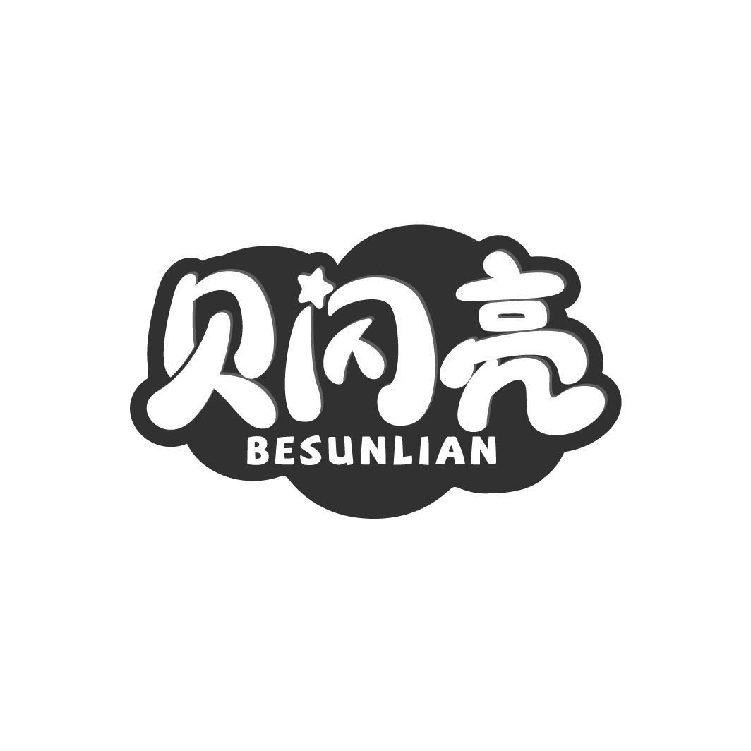 贝闪亮
BESUNLIAN