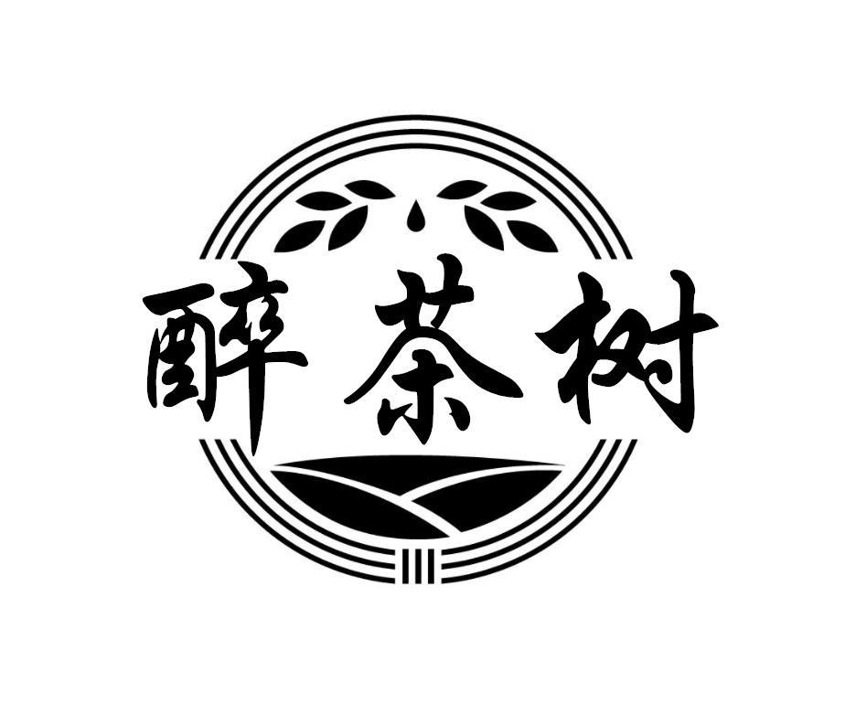 醉茶树