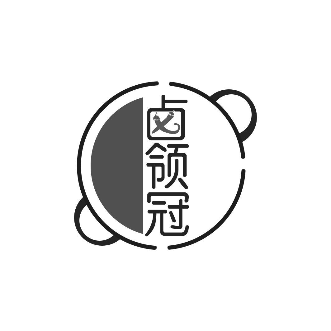 卤领冠