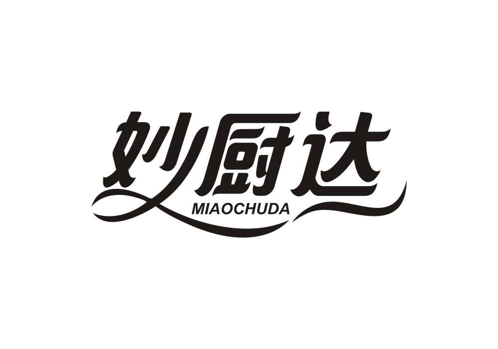 妙厨达