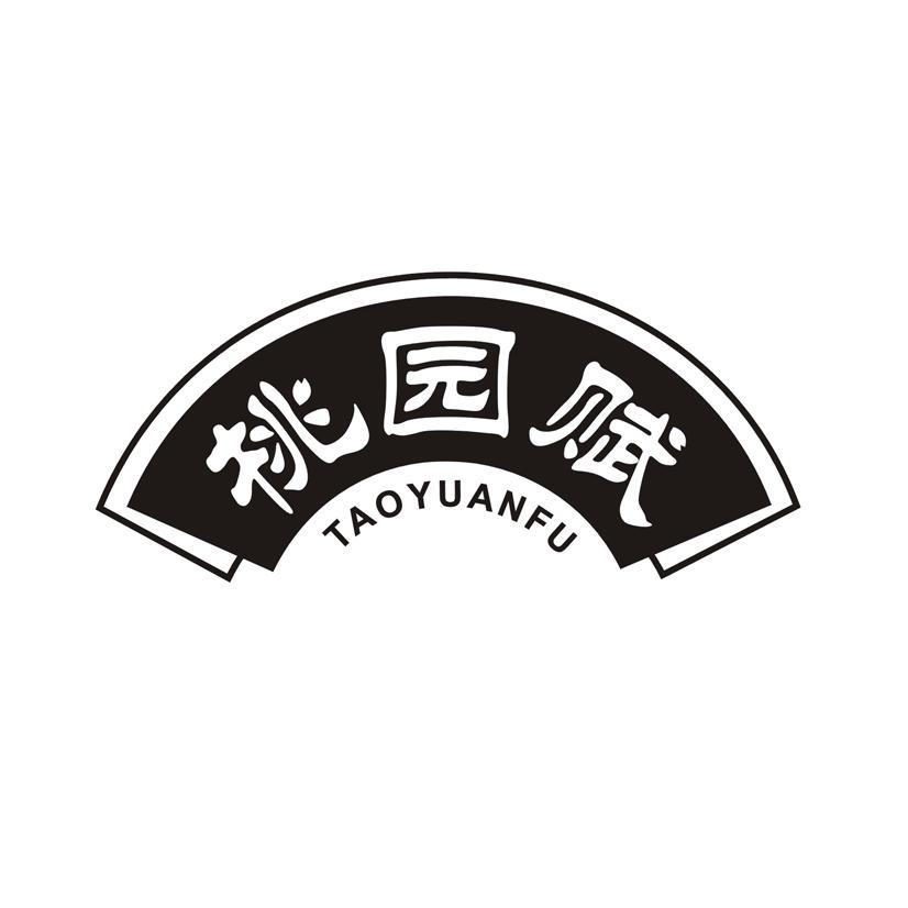 桃园赋