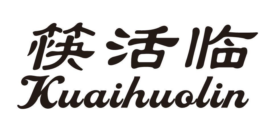 筷活临