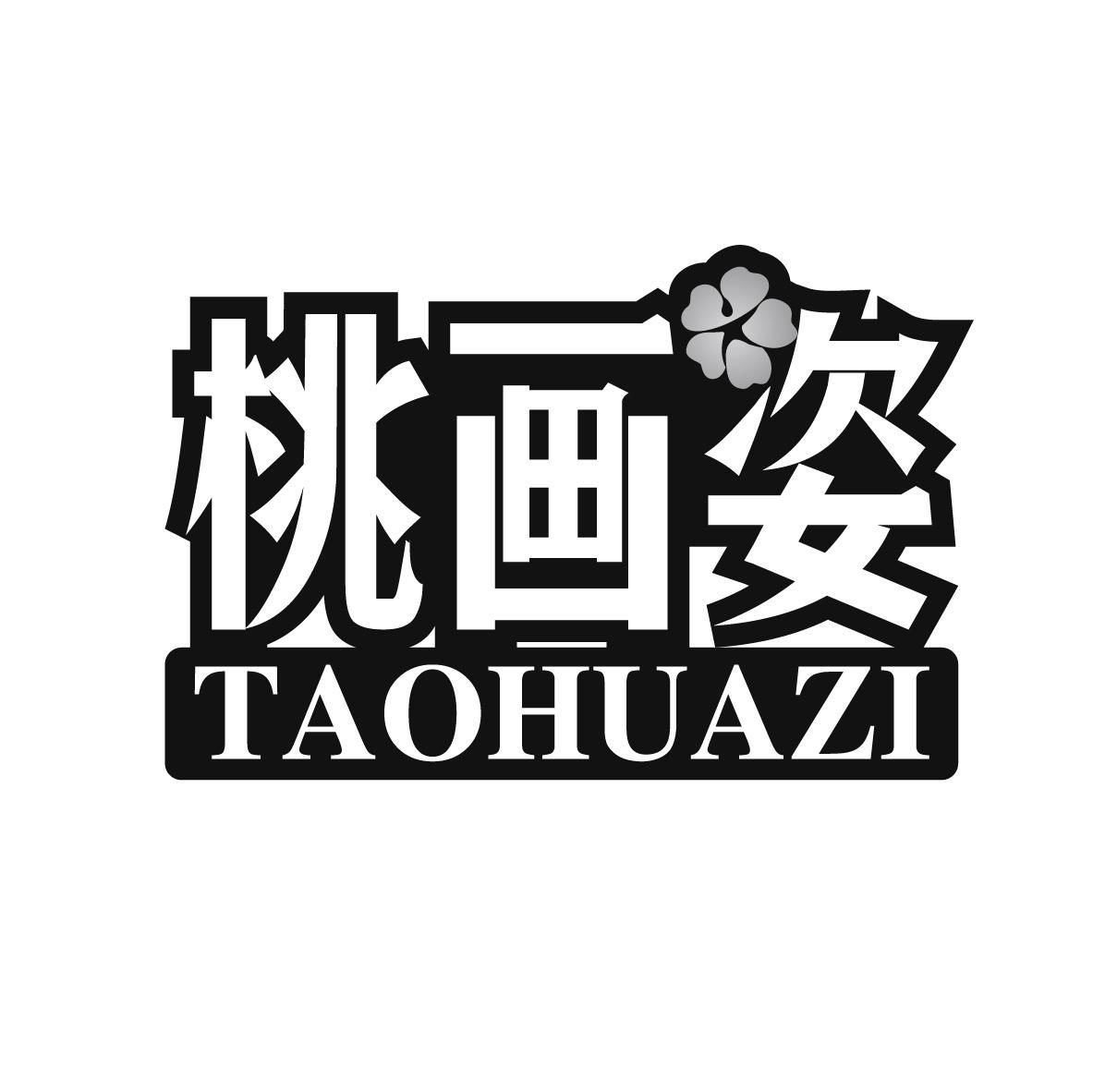 桃画姿
TAOHUAZI 