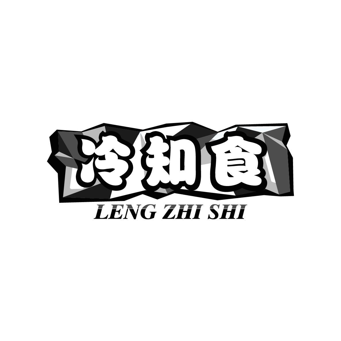 冷知食LENGZHISHI