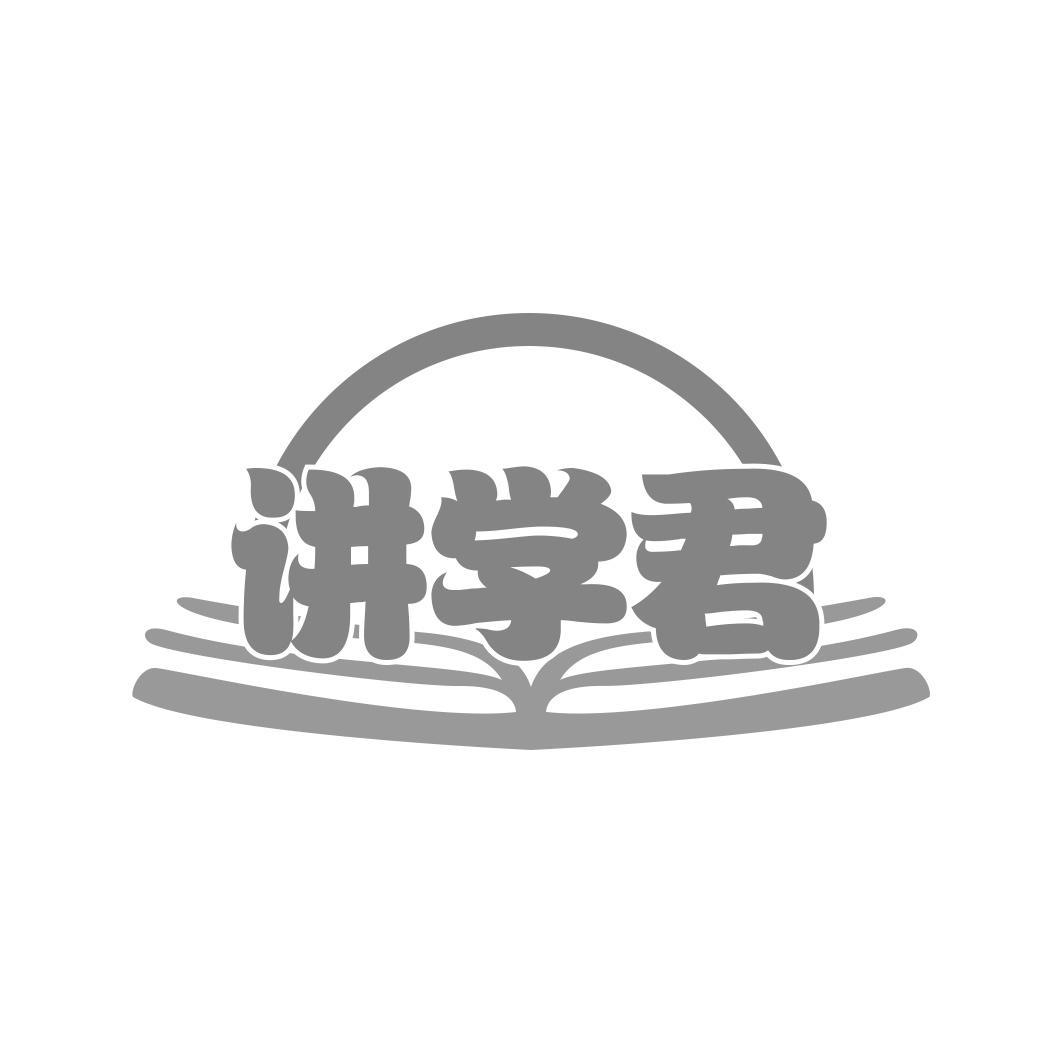 讲学君 
