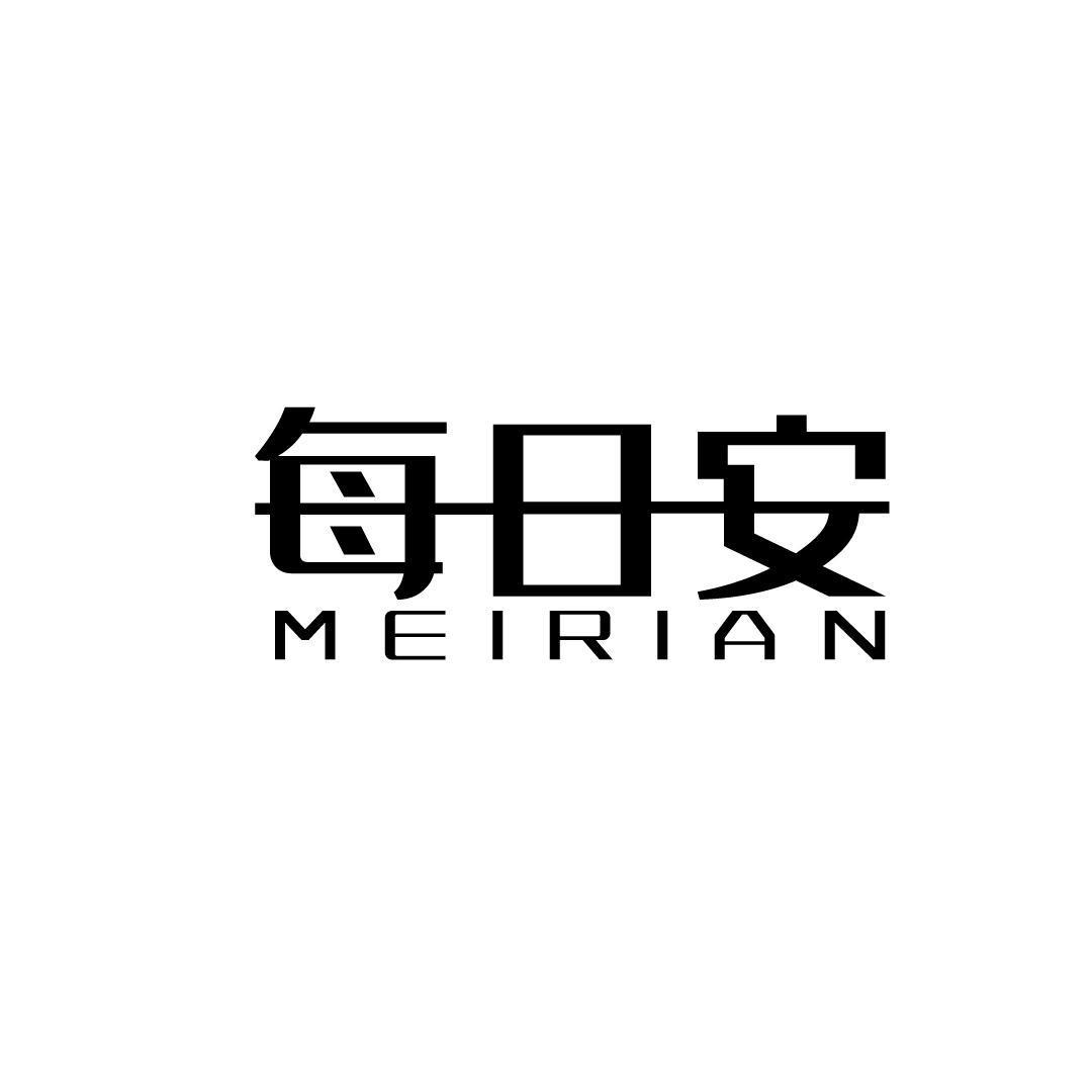 每日安