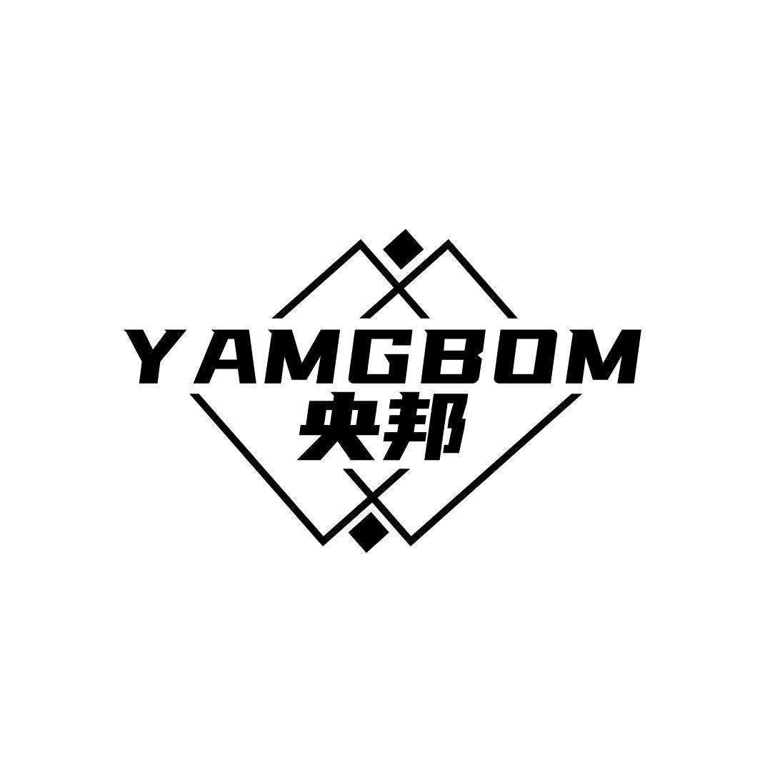 央邦 YAMGBOM