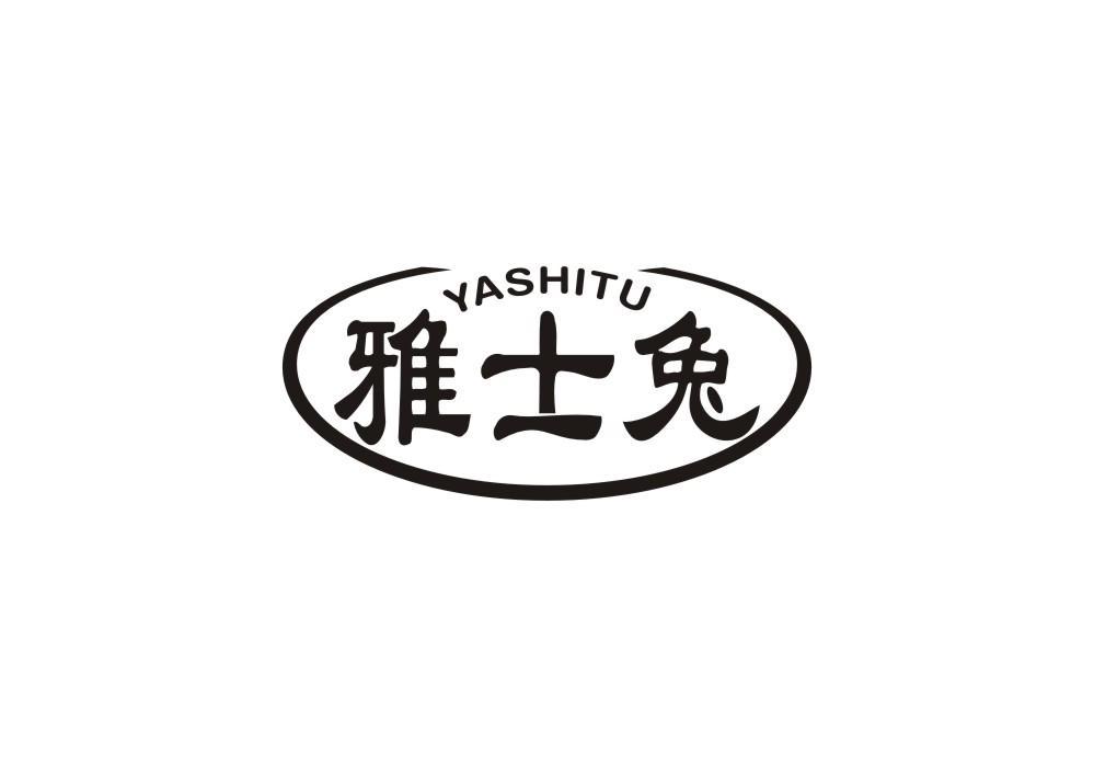 雅士兔