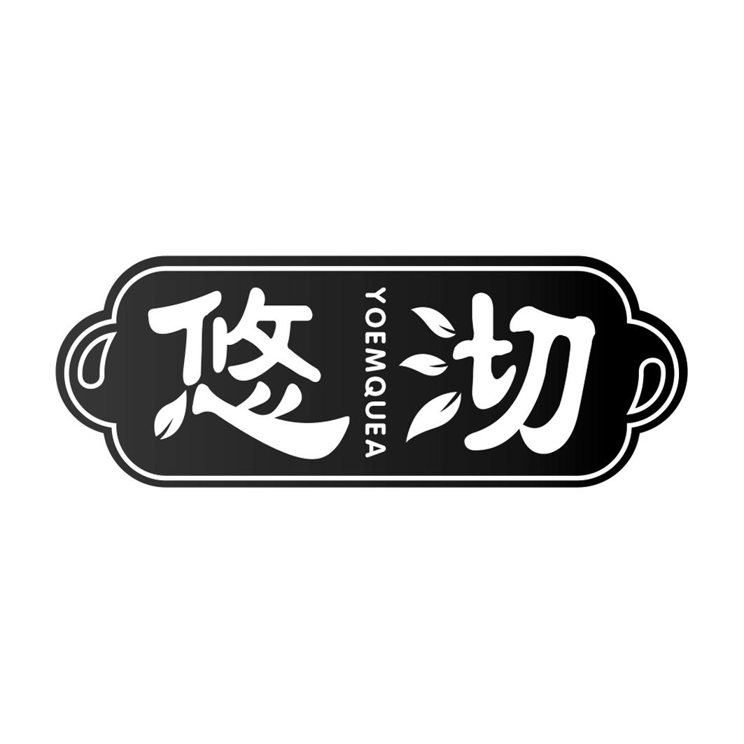 悠沏 YOEMQUEA