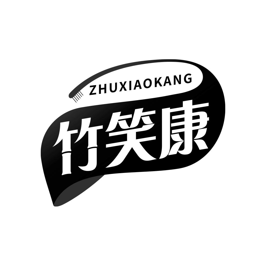 竹笑康        ZHUXIAOKANG