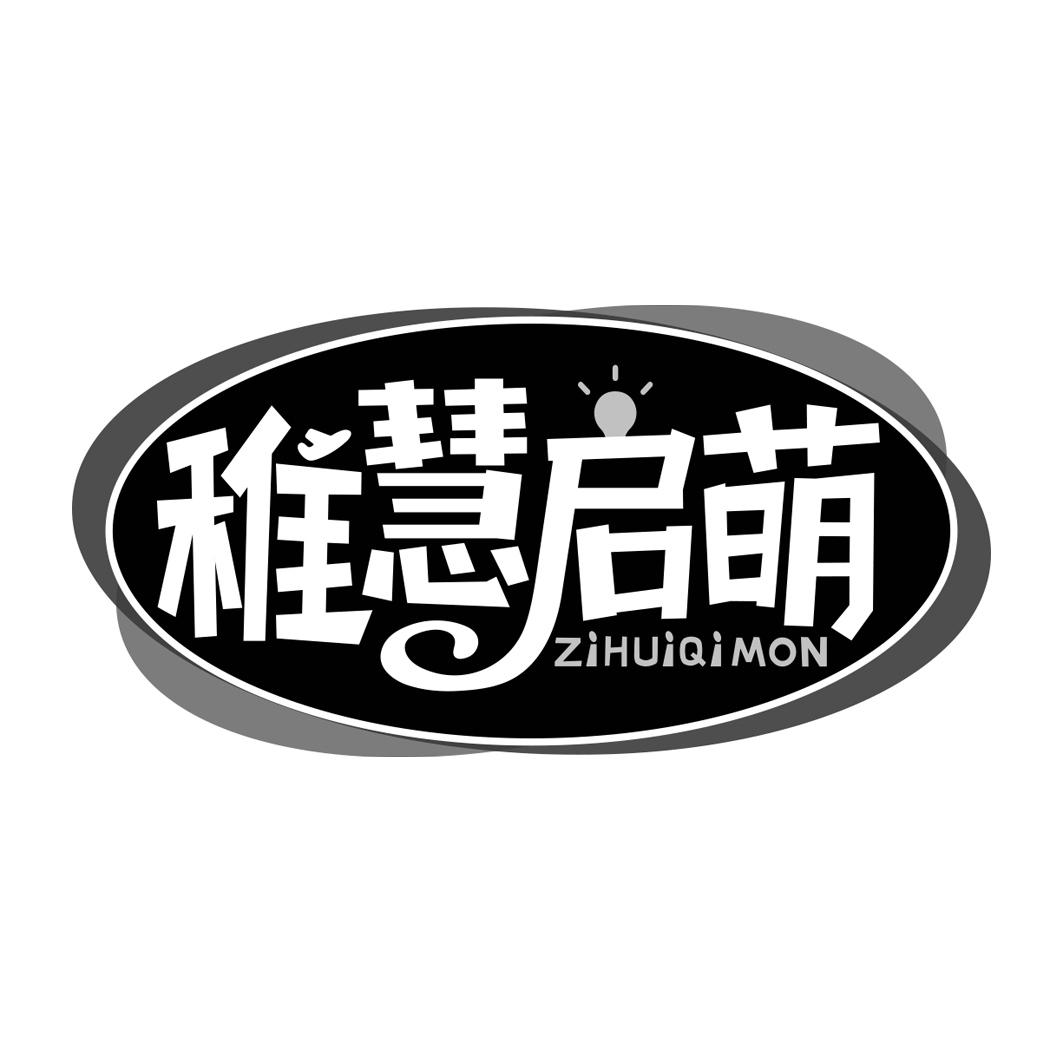 稚慧启萌 ZIHUIQIMON