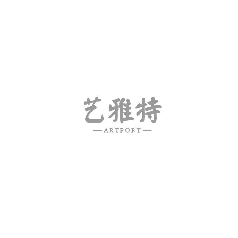 艺雅特  ARTPORT