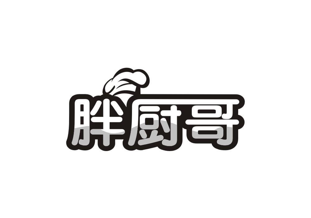 胖厨哥