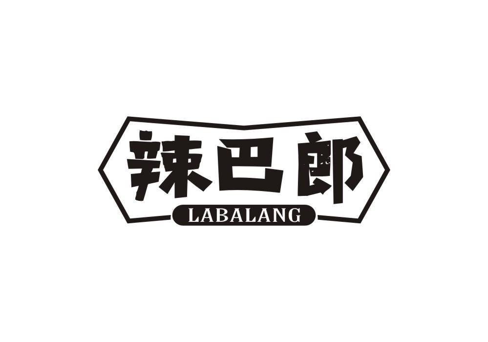 辣巴郎