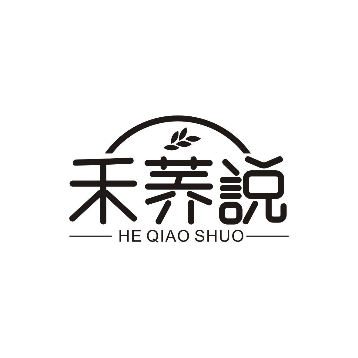 禾荞説
he qiao shuo