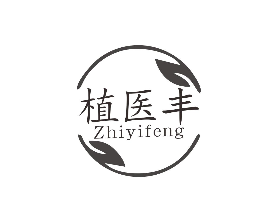 植医丰