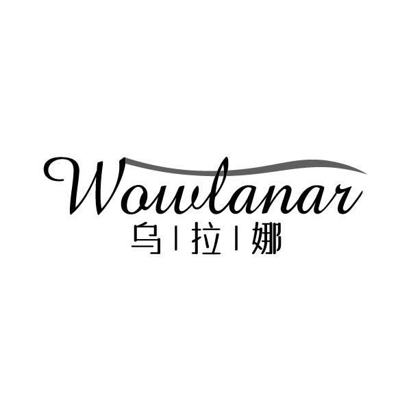 乌拉娜
WOWLANAR