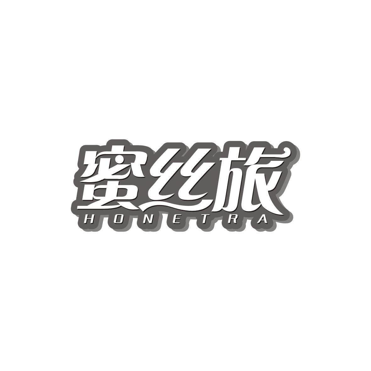蜜丝旅
HONETRA
