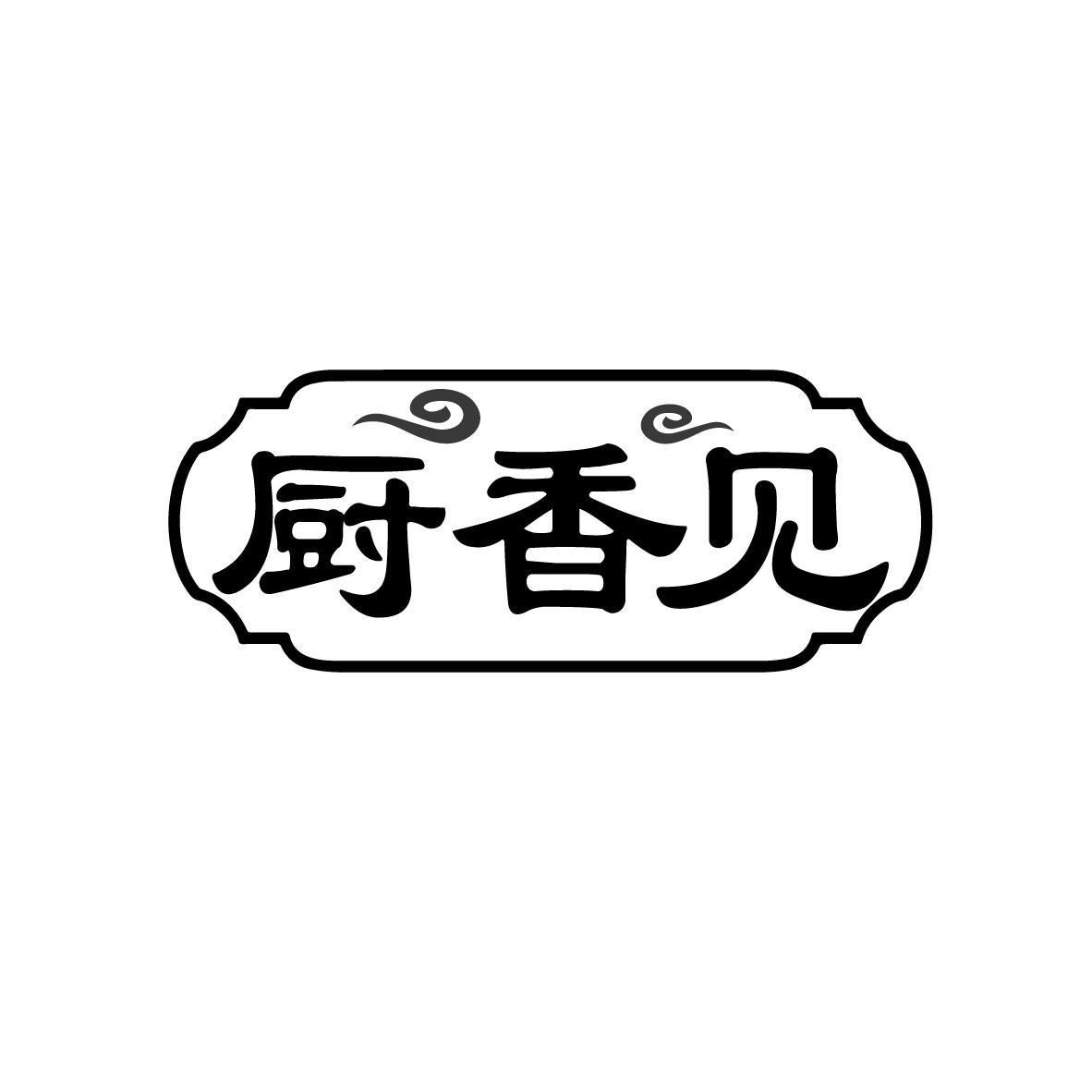 厨香见
