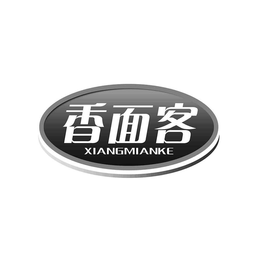 香面客