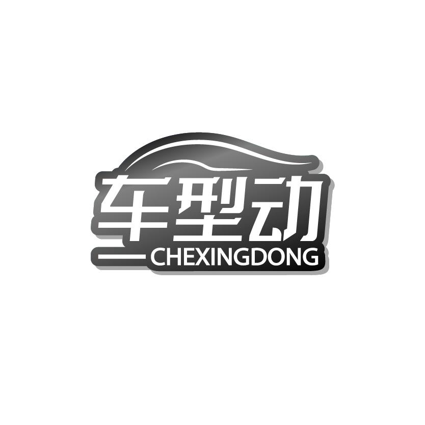 车型动