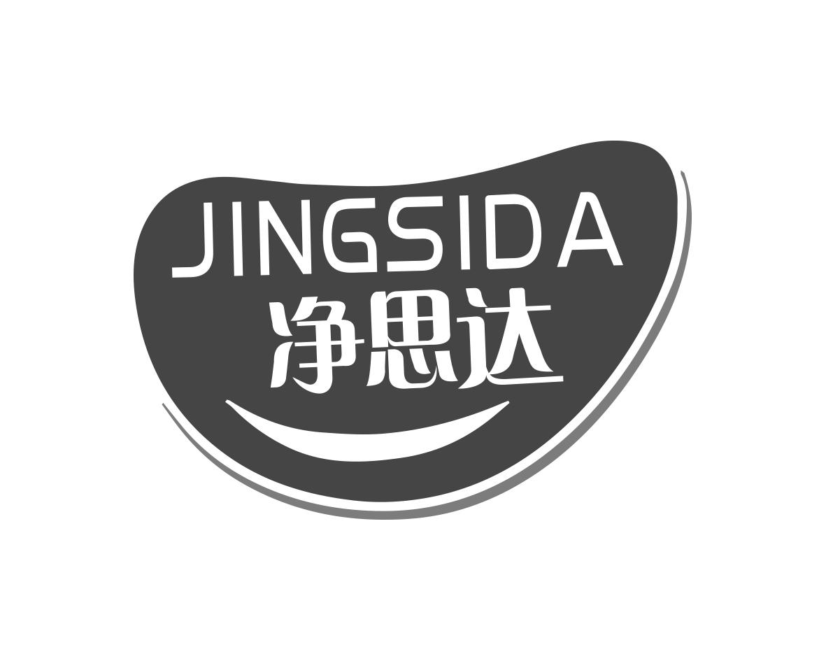 净思达