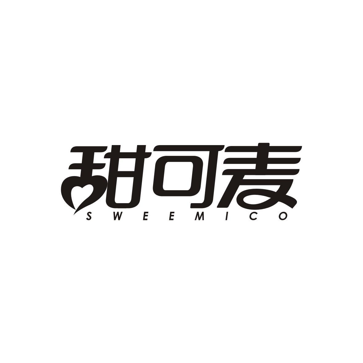 甜可麦
SWEEMICO
