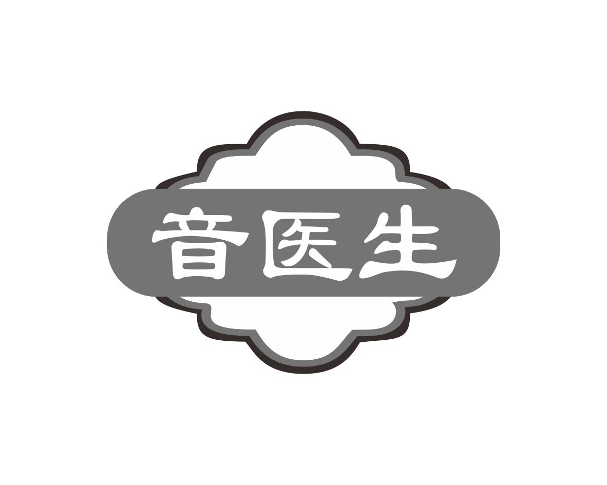 音医生