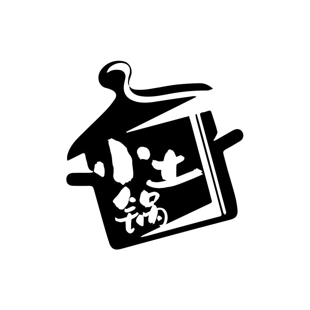 小土锅