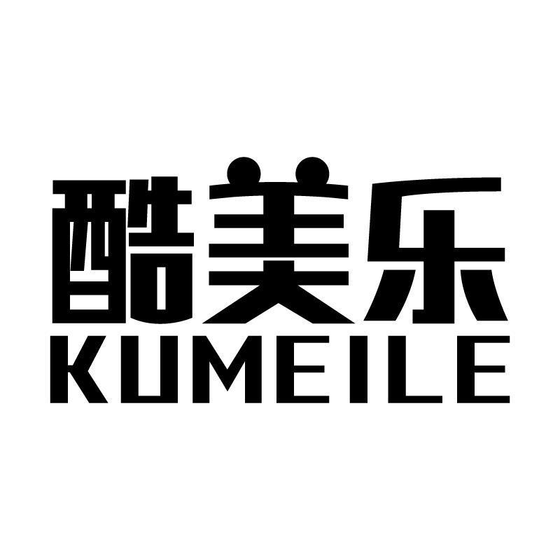 酷美乐 