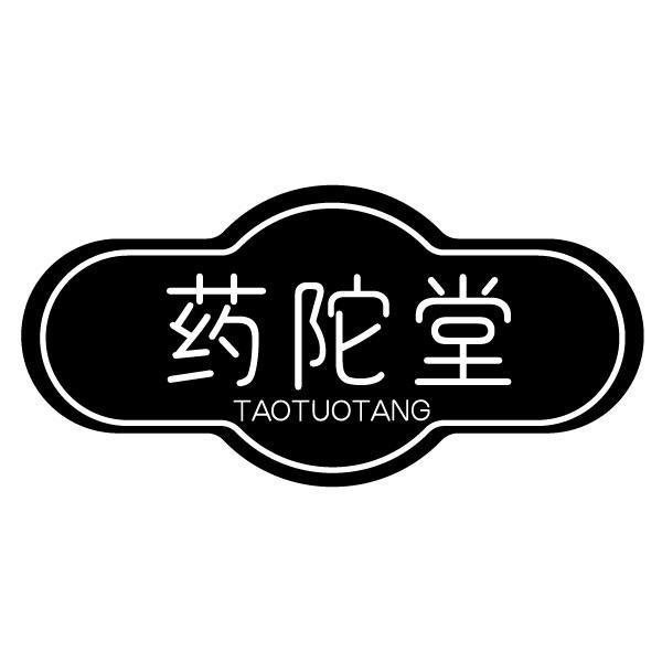 药陀堂 TAOTUOTANG