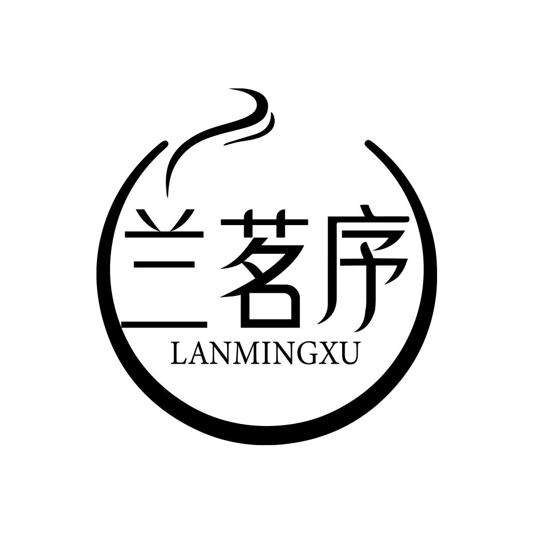 兰茗序   LANMINGXU