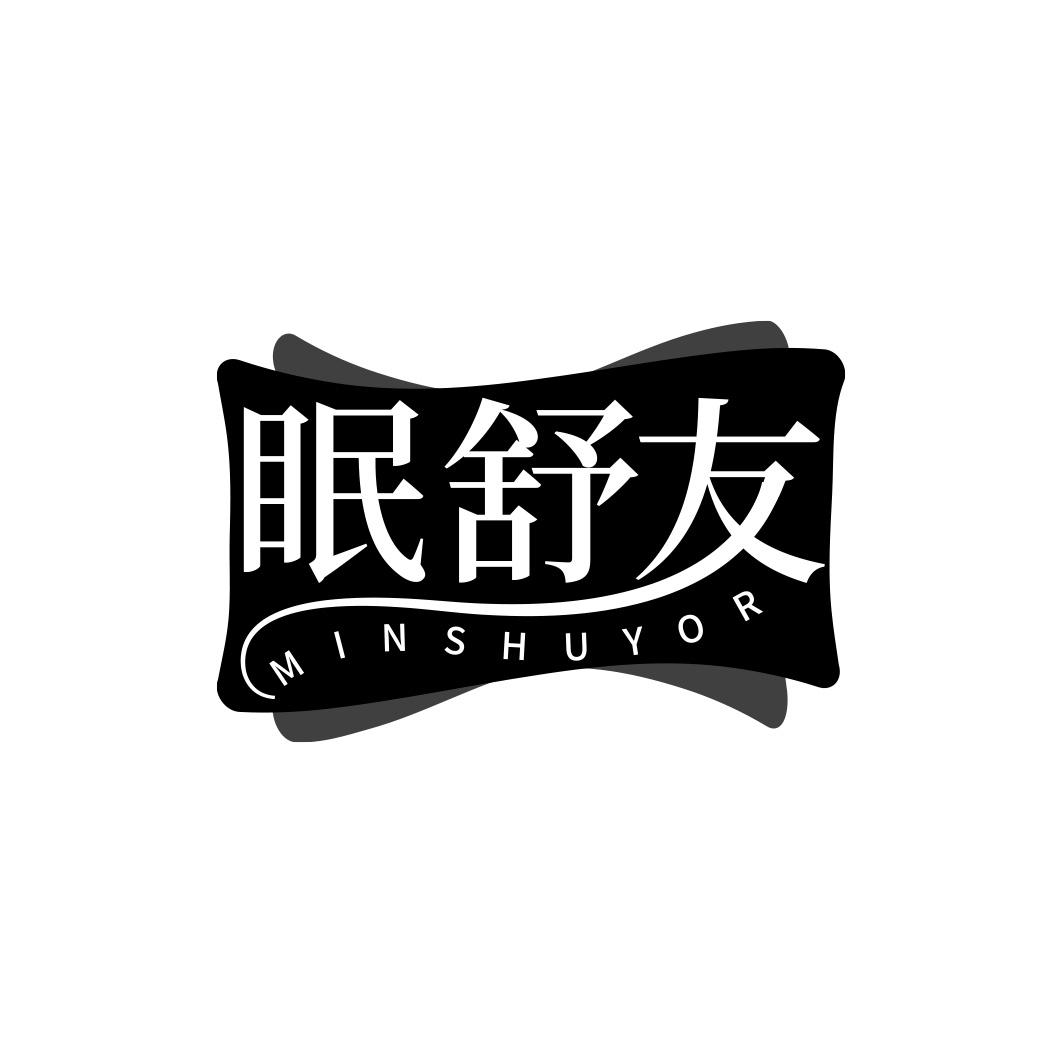 眠舒友 MINSHUYOR